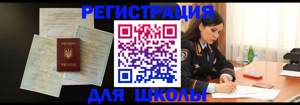 временная прописка в Чебаркуле