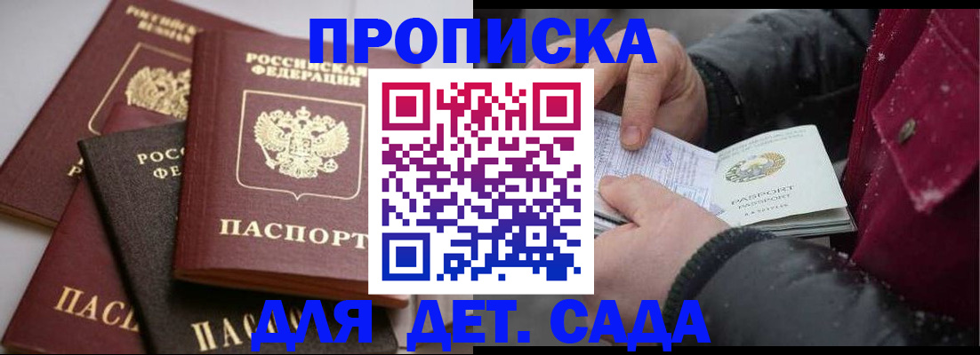 прописка штамп в Чебаркуле