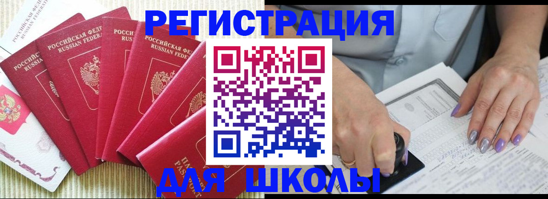 временная регистрация в квартире в Чебаркуле